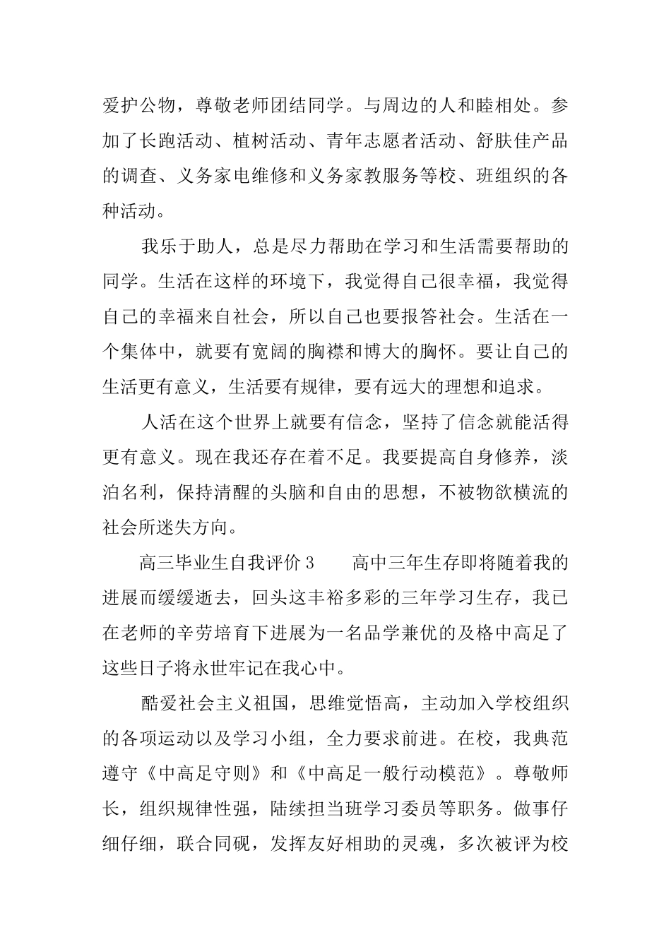 高三毕业生自我评价范文7篇_第3页