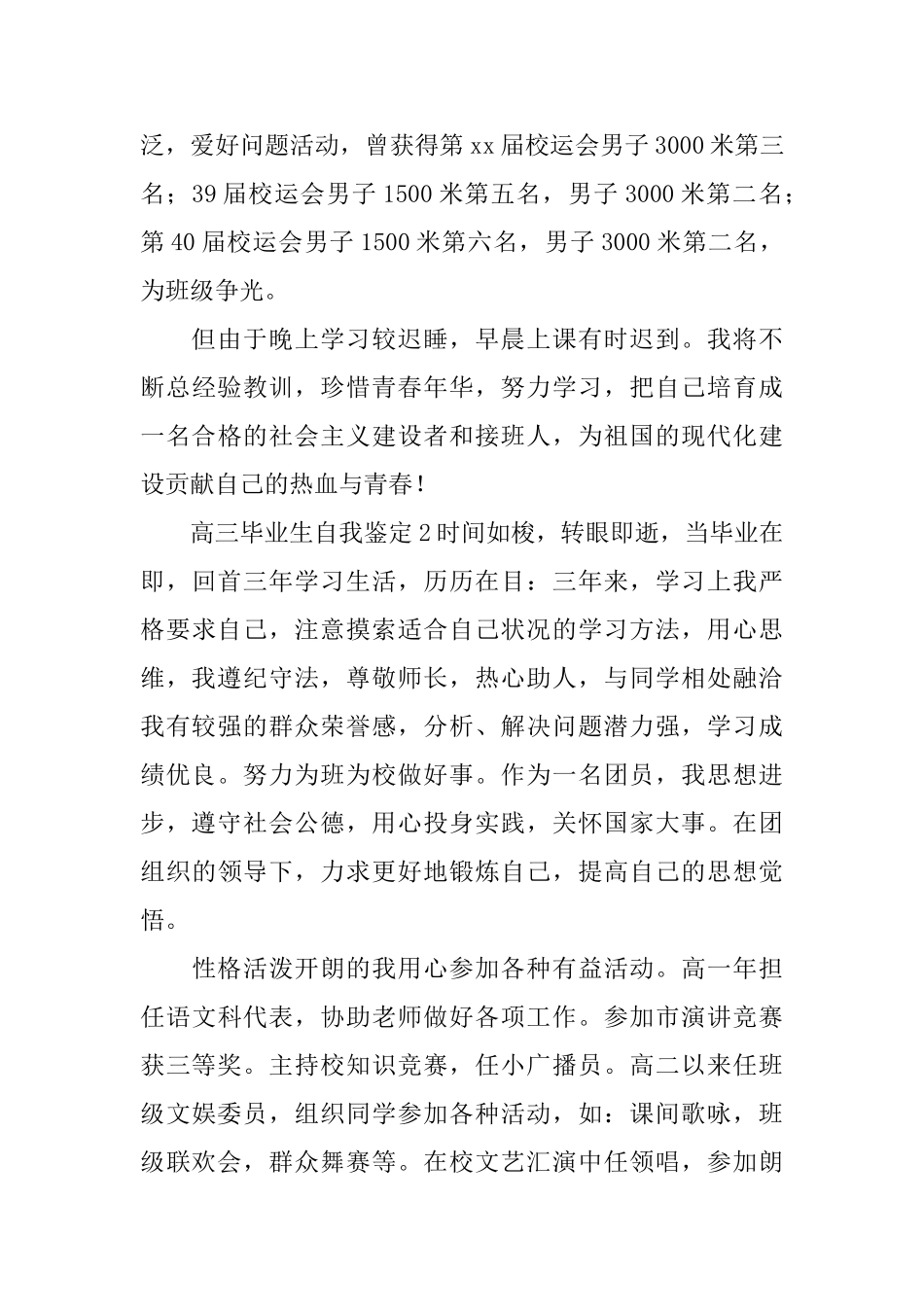 高三毕业生自我鉴定_第2页