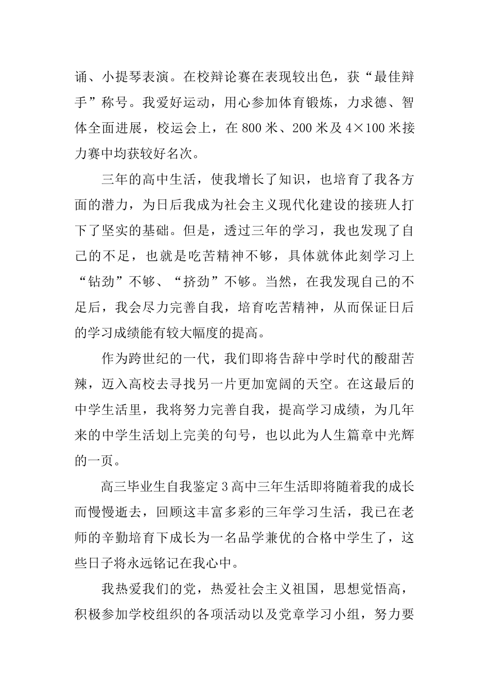 高三毕业生自我鉴定_第3页