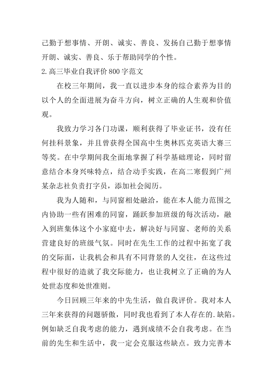 高三毕业自我评价800字范文_第2页