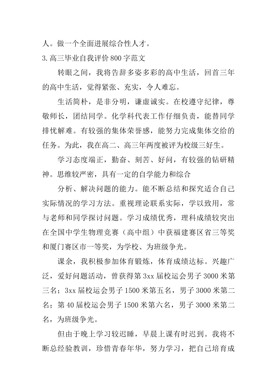 高三毕业自我评价800字范文_第3页