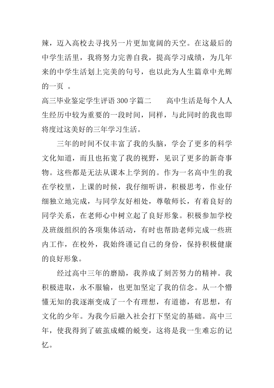 高三毕业鉴定学生评语300字_第2页