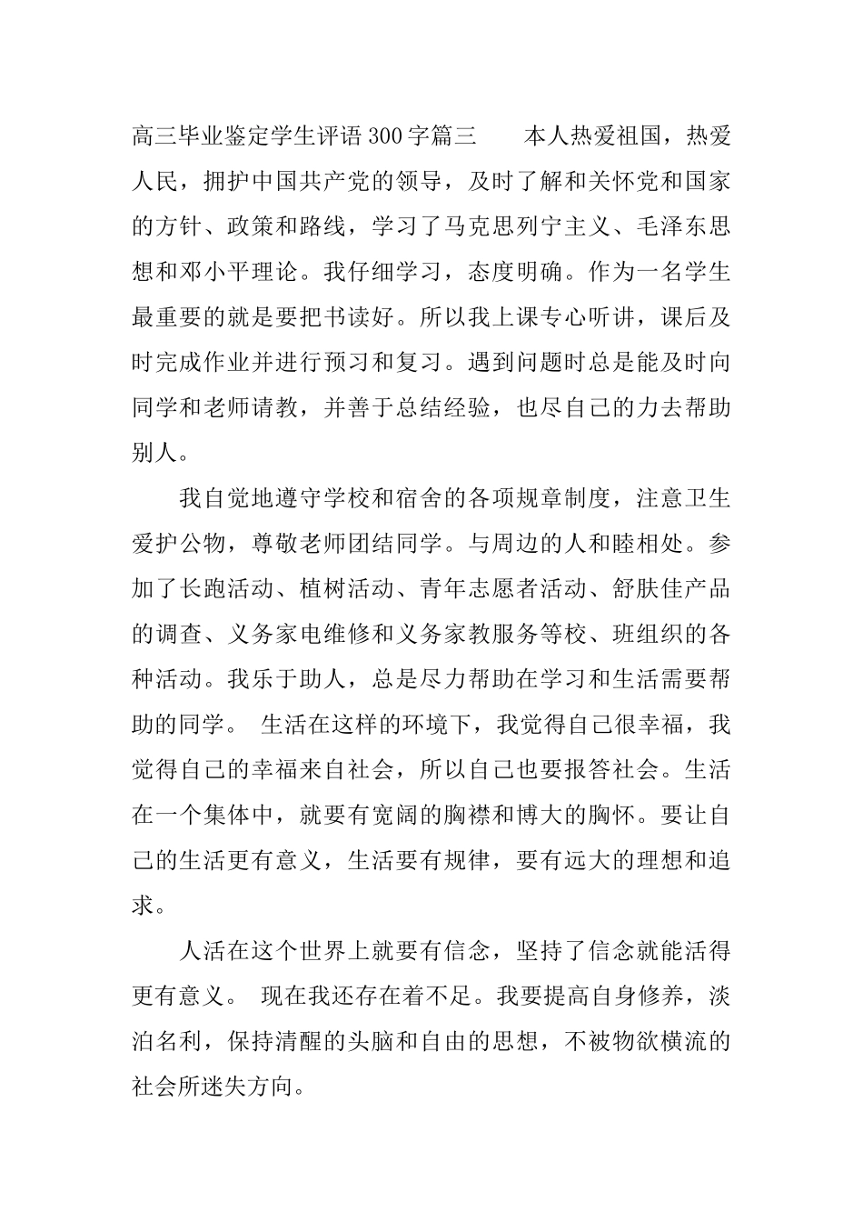 高三毕业鉴定学生评语300字_第3页