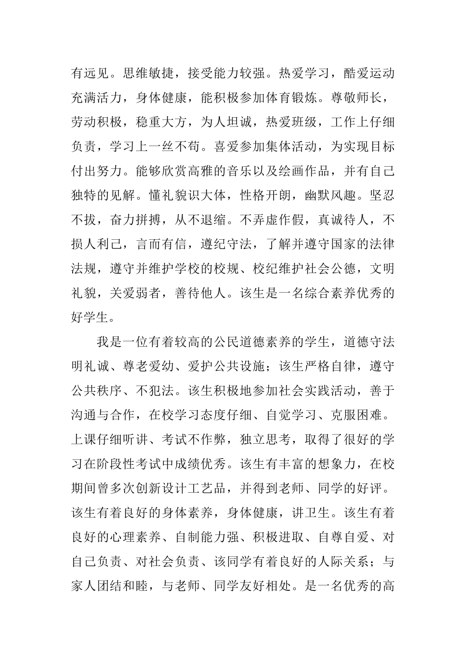 高三毕业自我评价怎么写_第2页