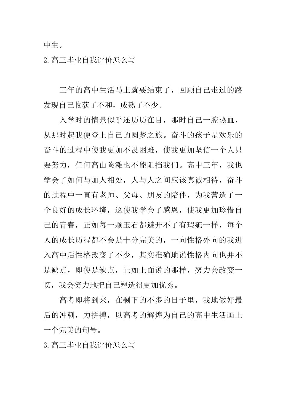 高三毕业自我评价怎么写_第3页