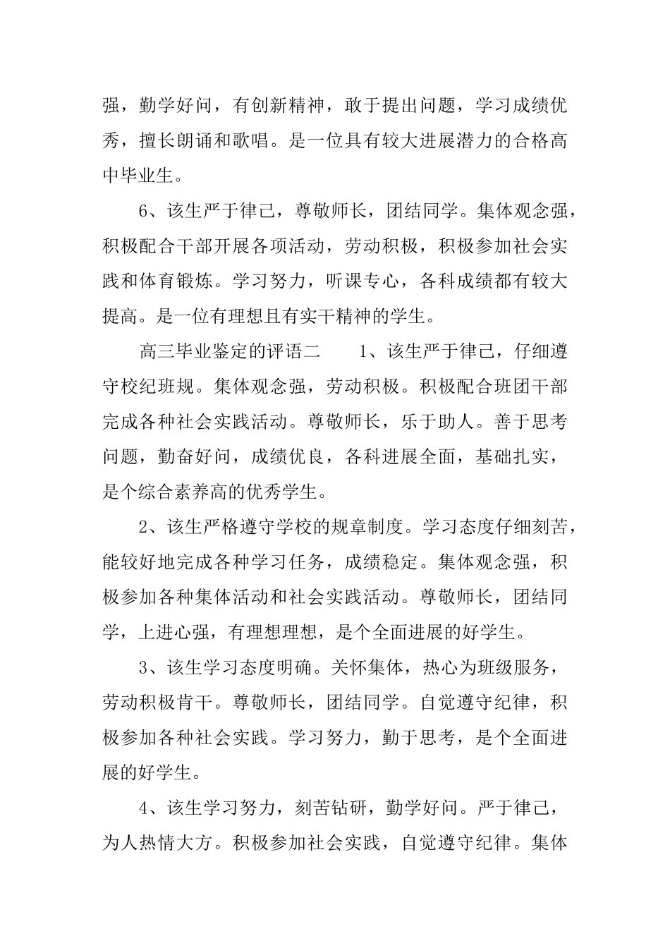 高三毕业鉴定的评语_第2页
