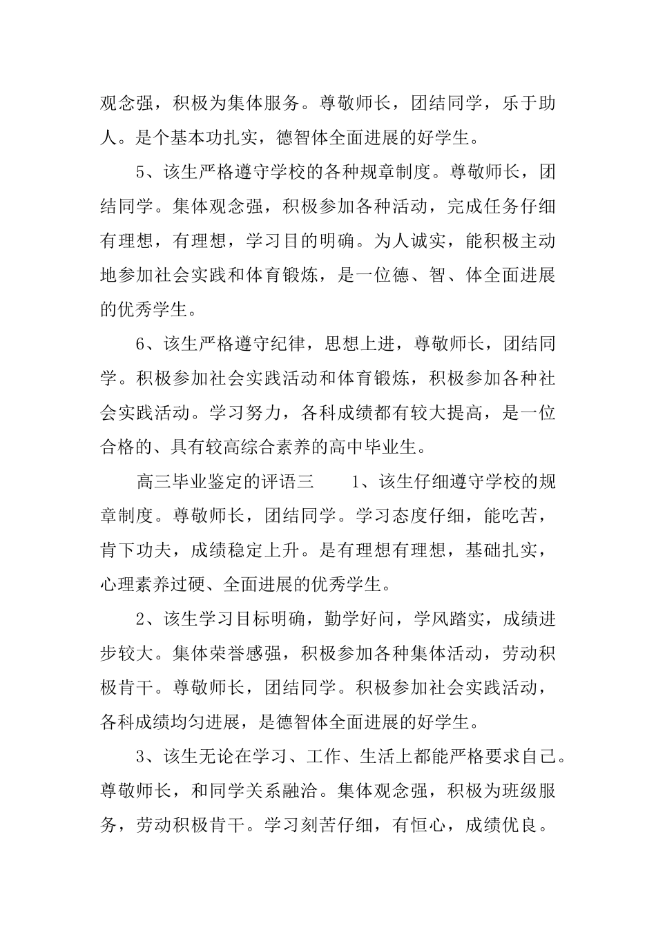 高三毕业鉴定的评语_第3页