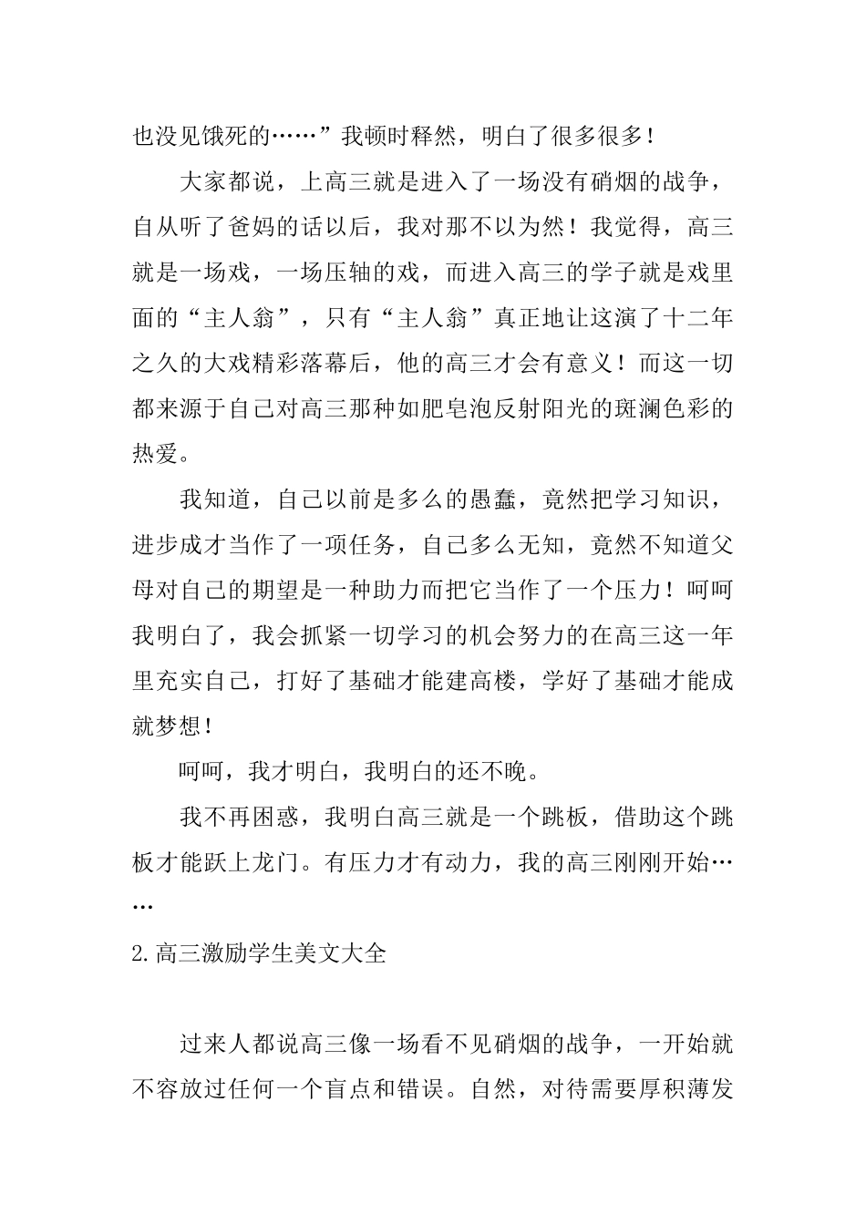 高三激励学生美文大全_第2页