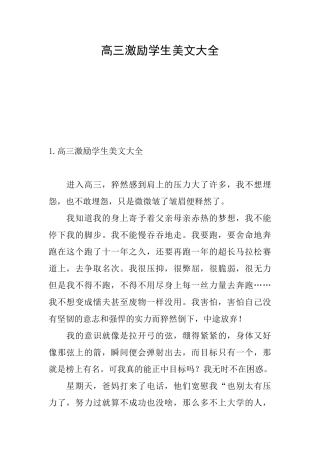 高三激励学生美文大全