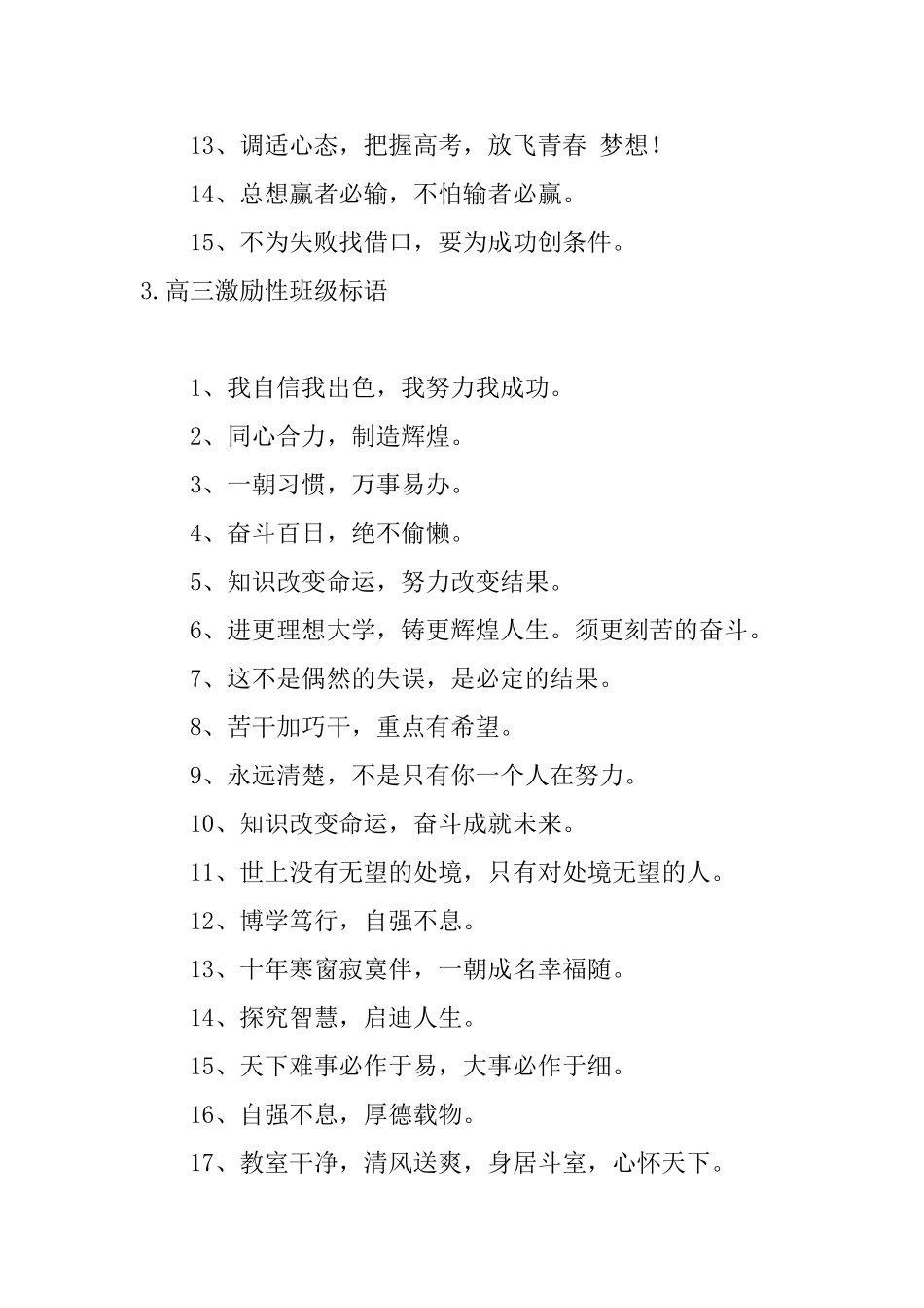 高三激励性班级标语_第3页