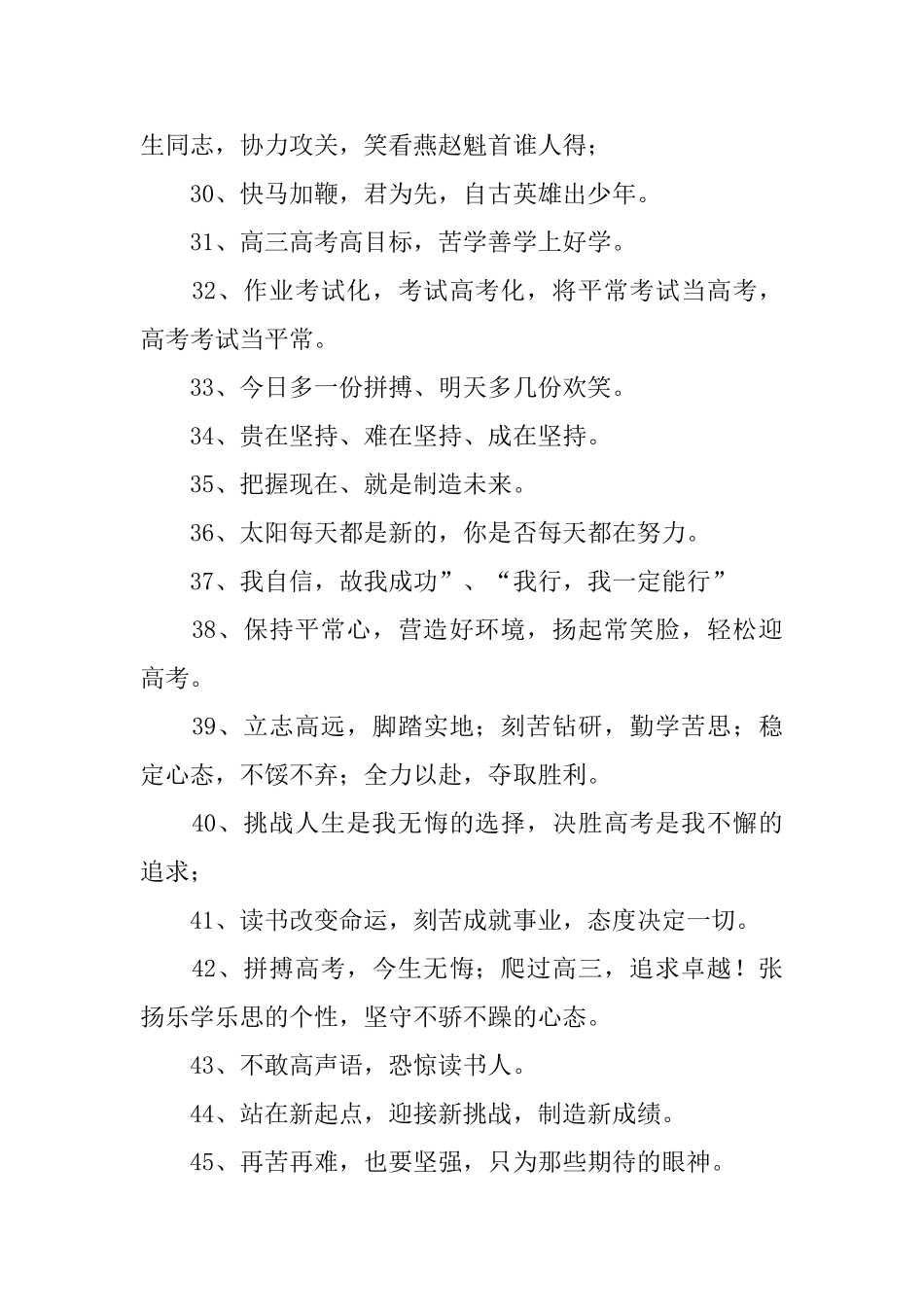 高三激励性标语_第3页