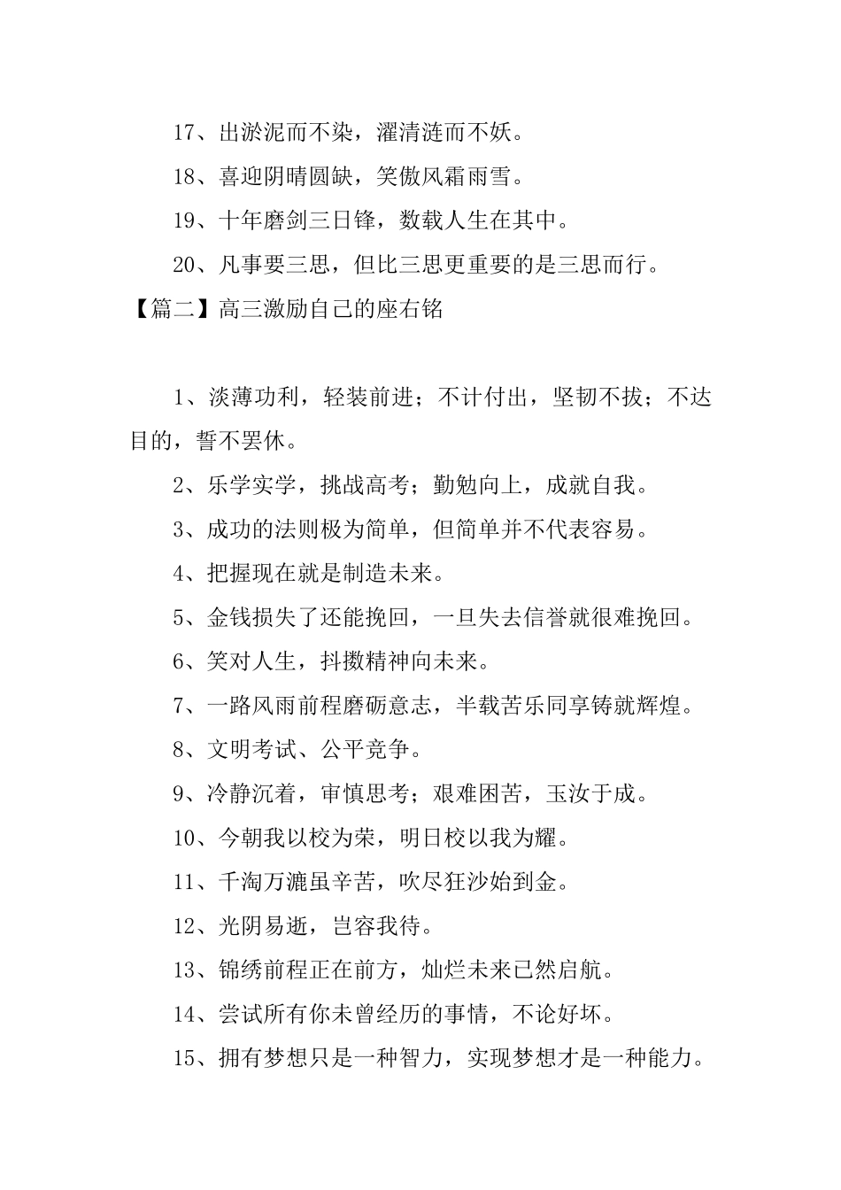 高三激励自己的座右铭大全_第2页