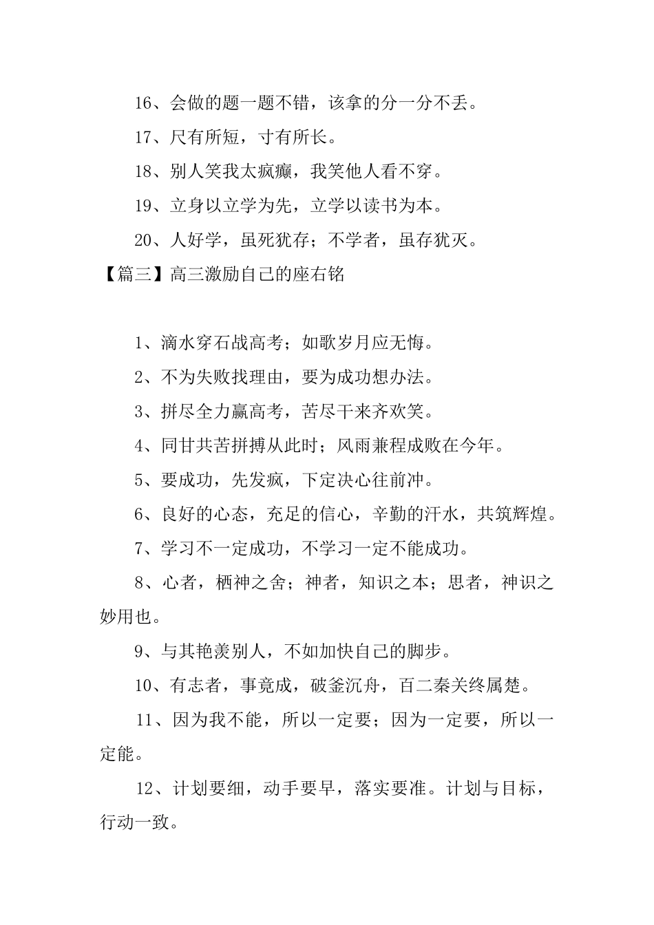 高三激励自己的座右铭大全_第3页