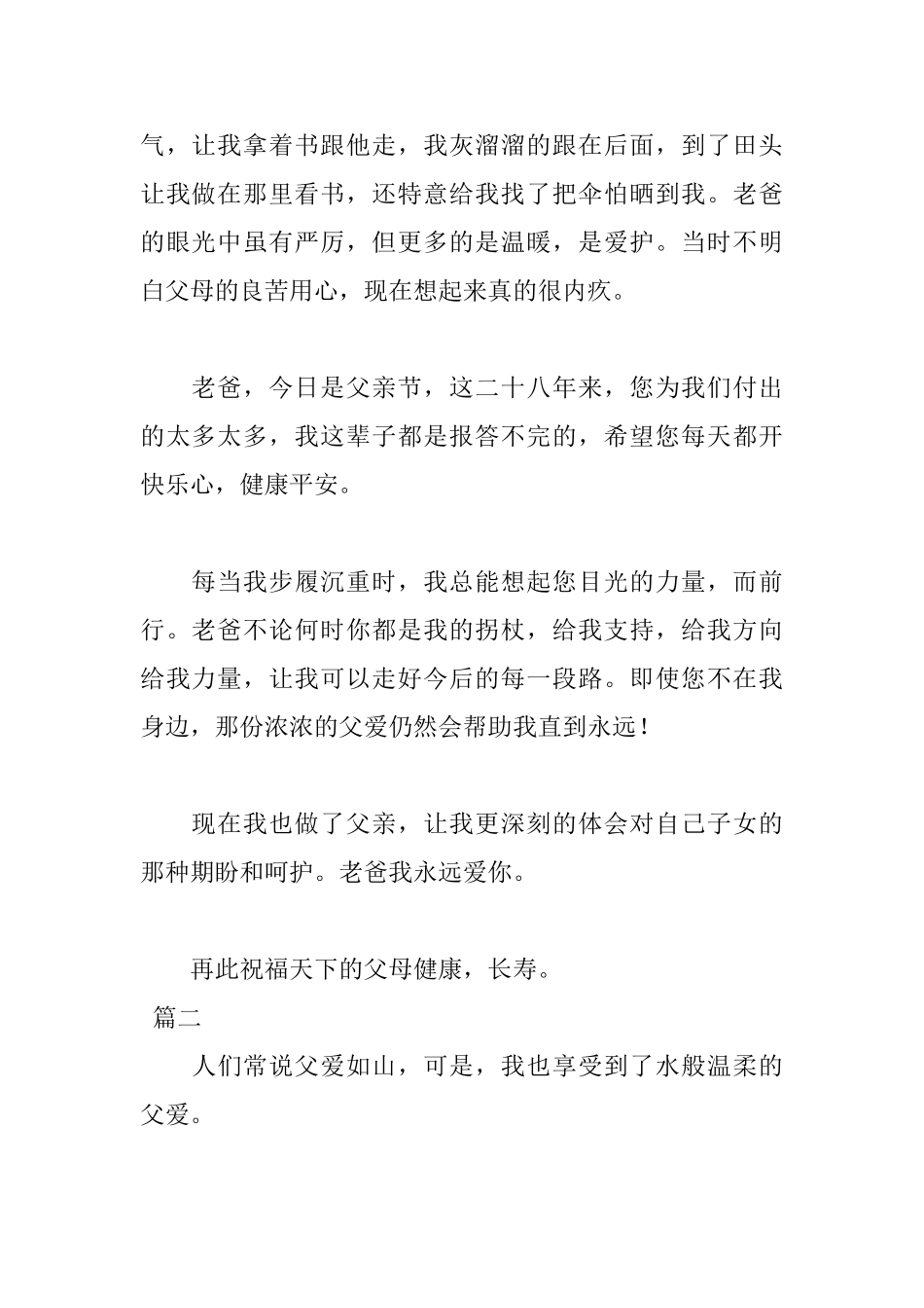 高三父亲节日记三篇_第2页