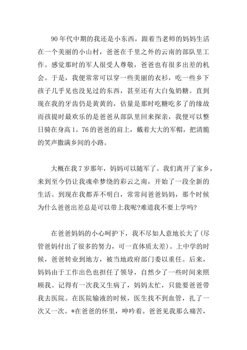 高三父亲节日记三篇_第3页