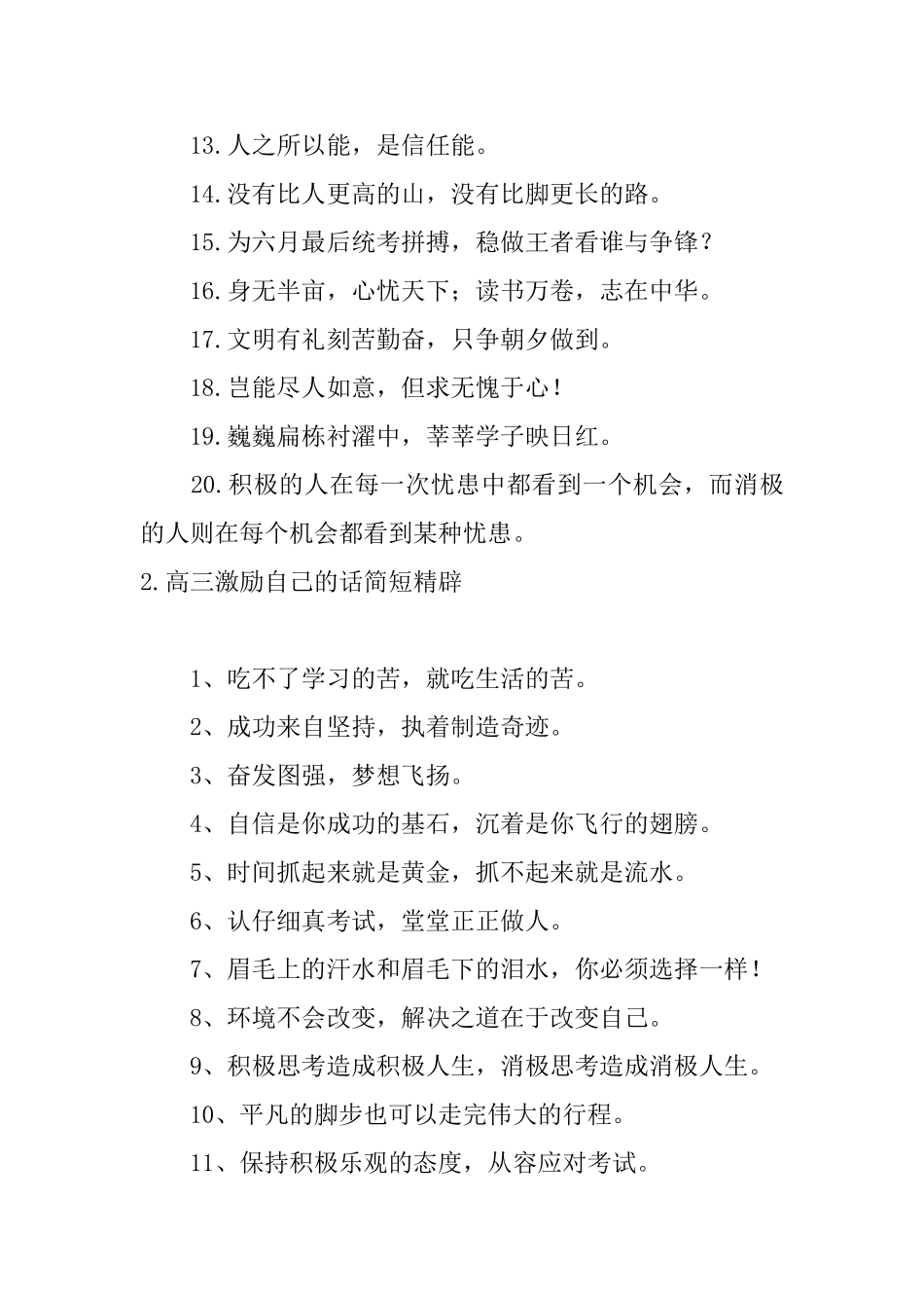 高三激励自己的话简短精辟5篇_第2页