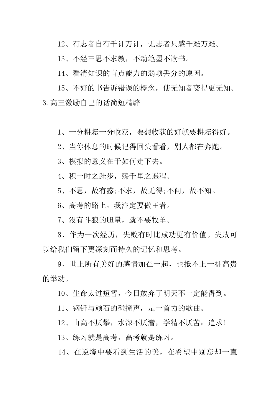 高三激励自己的话简短精辟5篇_第3页