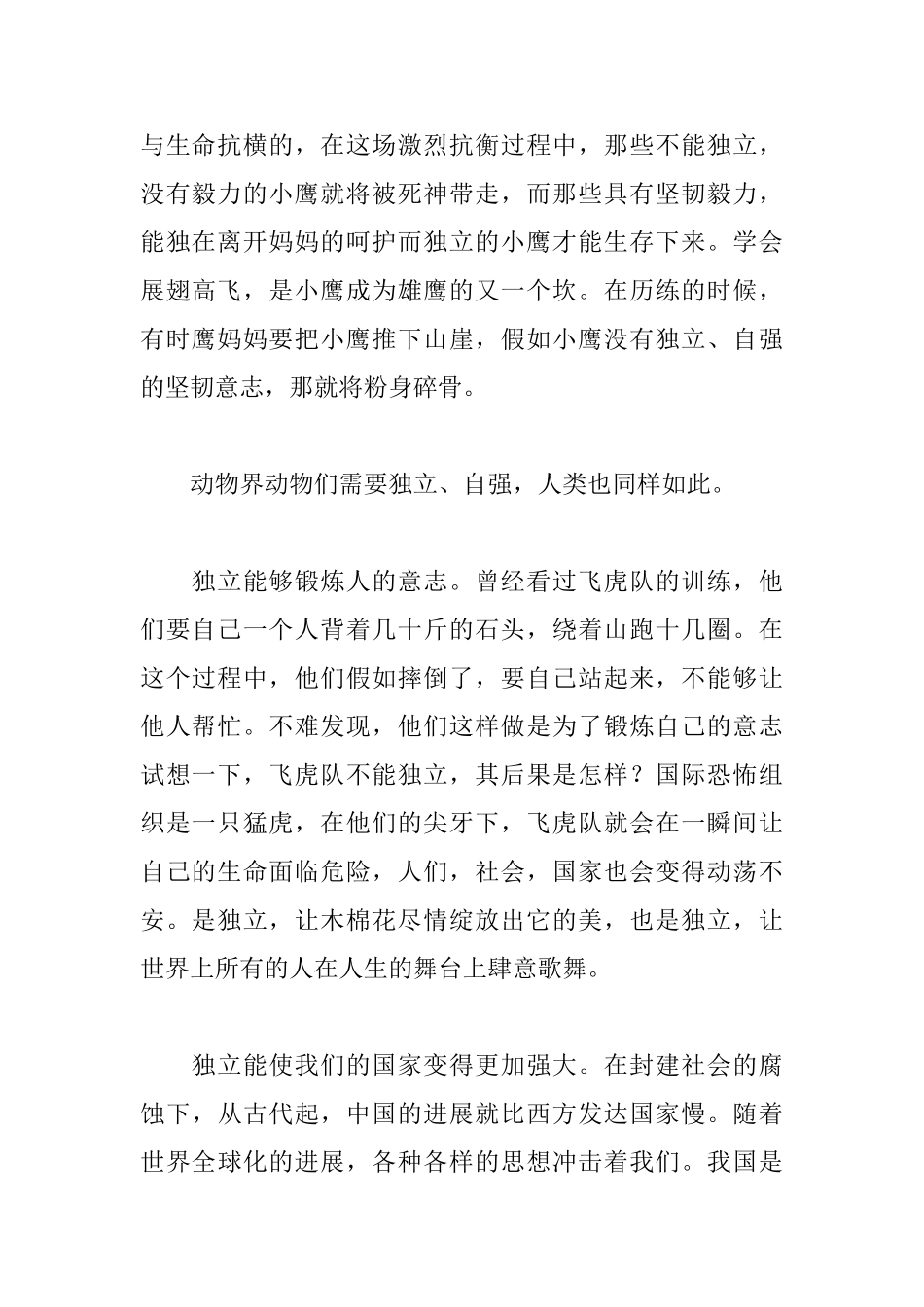 高三独立议论文范文800字_第2页