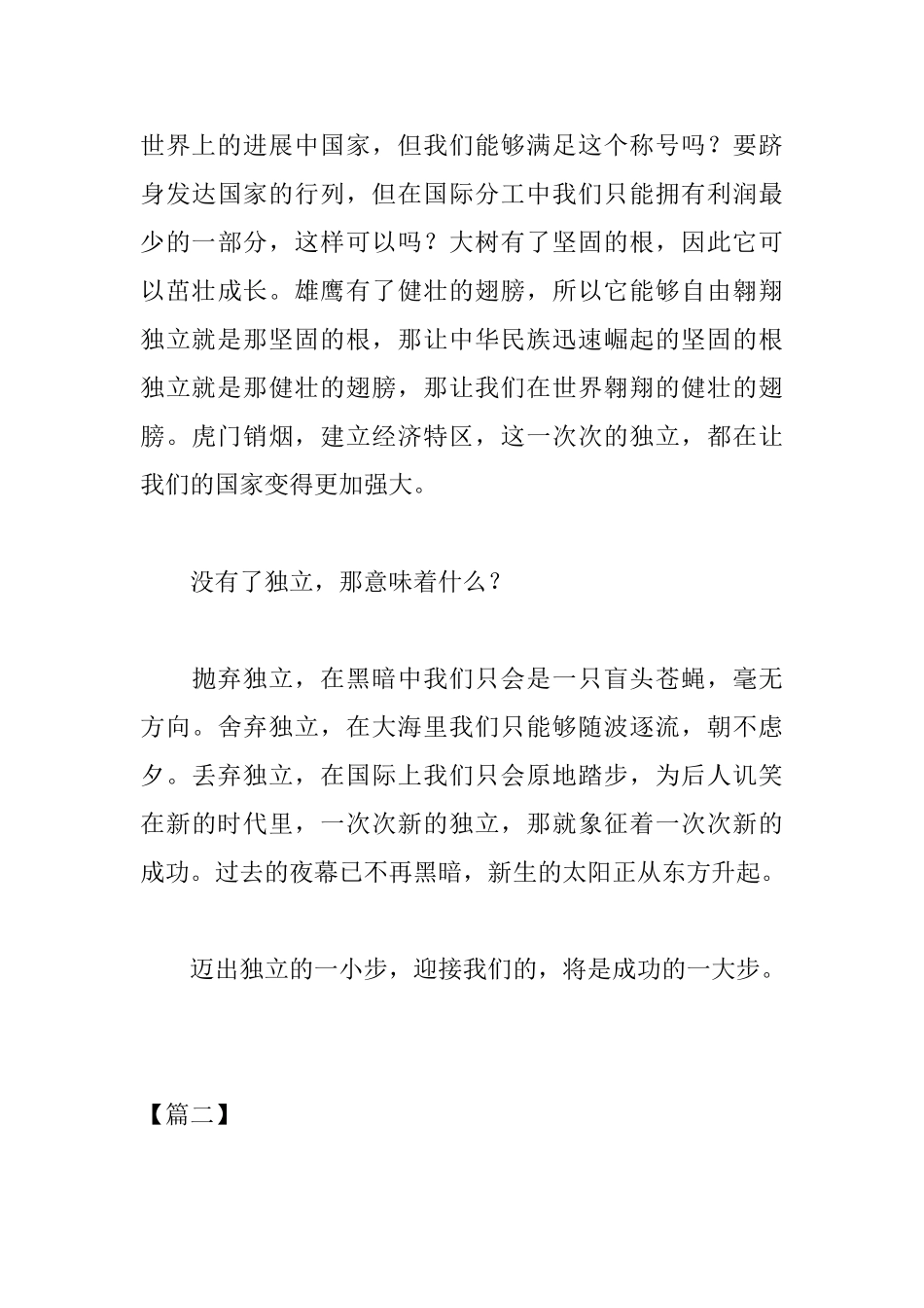 高三独立议论文范文800字_第3页