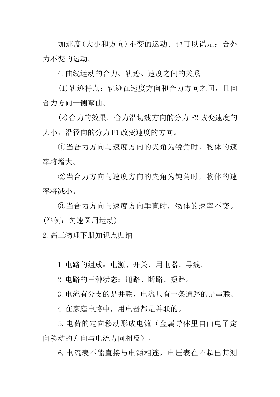 高三物理下册知识点归纳_第2页