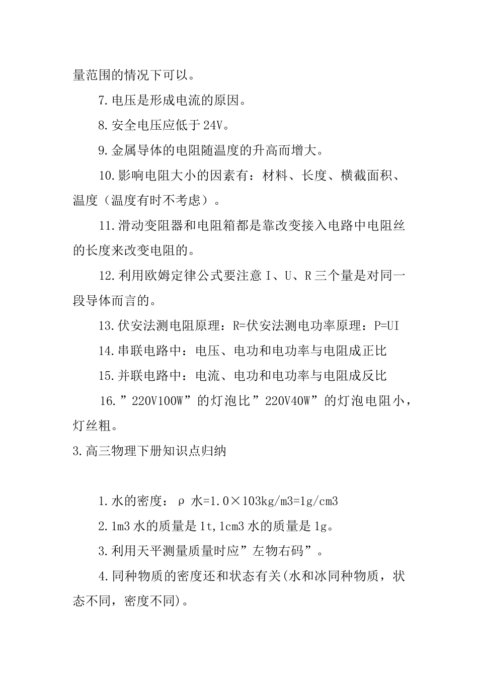 高三物理下册知识点归纳_第3页