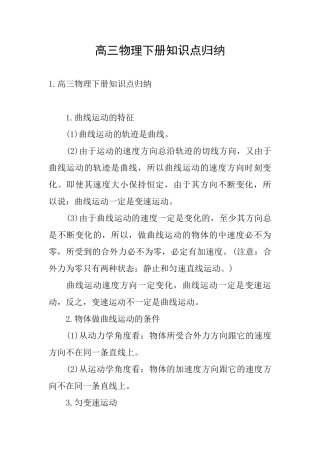 高三物理下册知识点归纳