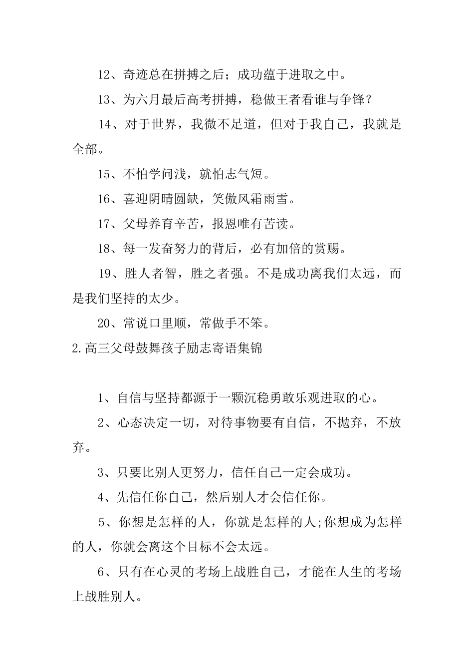 高三父母鼓励孩子励志寄语集锦_第2页