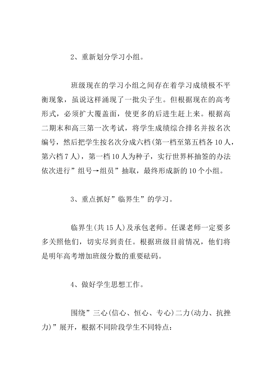 高三班主任上学期工作计划范文与高三秋季学期班主任工作计划_第2页