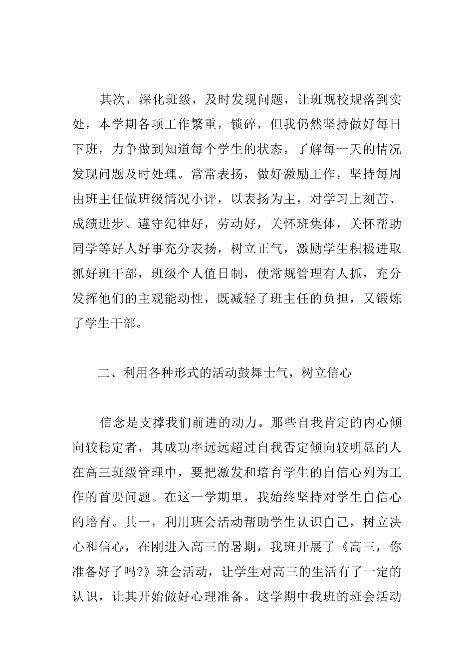 高三班主任学期工作总结结尾_第2页