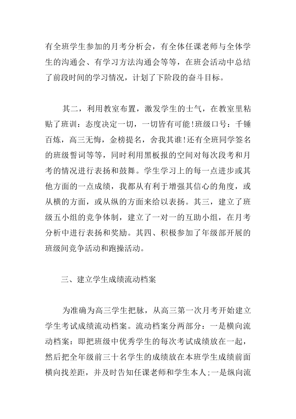 高三班主任学期工作总结结尾_第3页