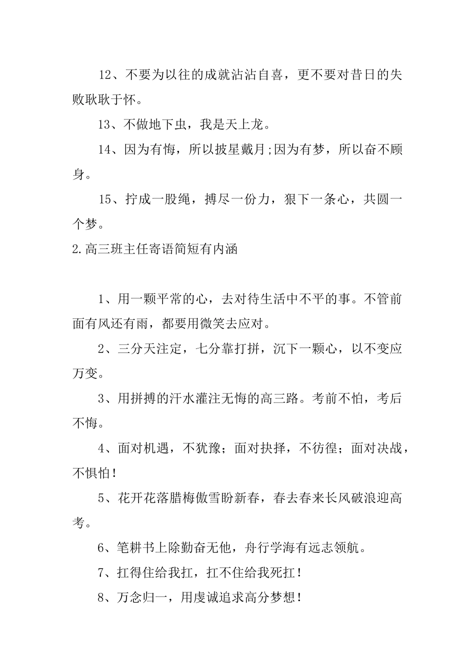 高三班主任寄语简短有内涵5篇_第2页