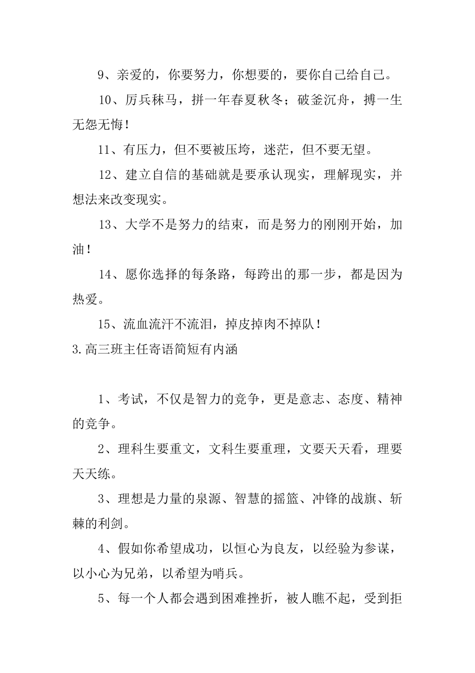高三班主任寄语简短有内涵5篇_第3页