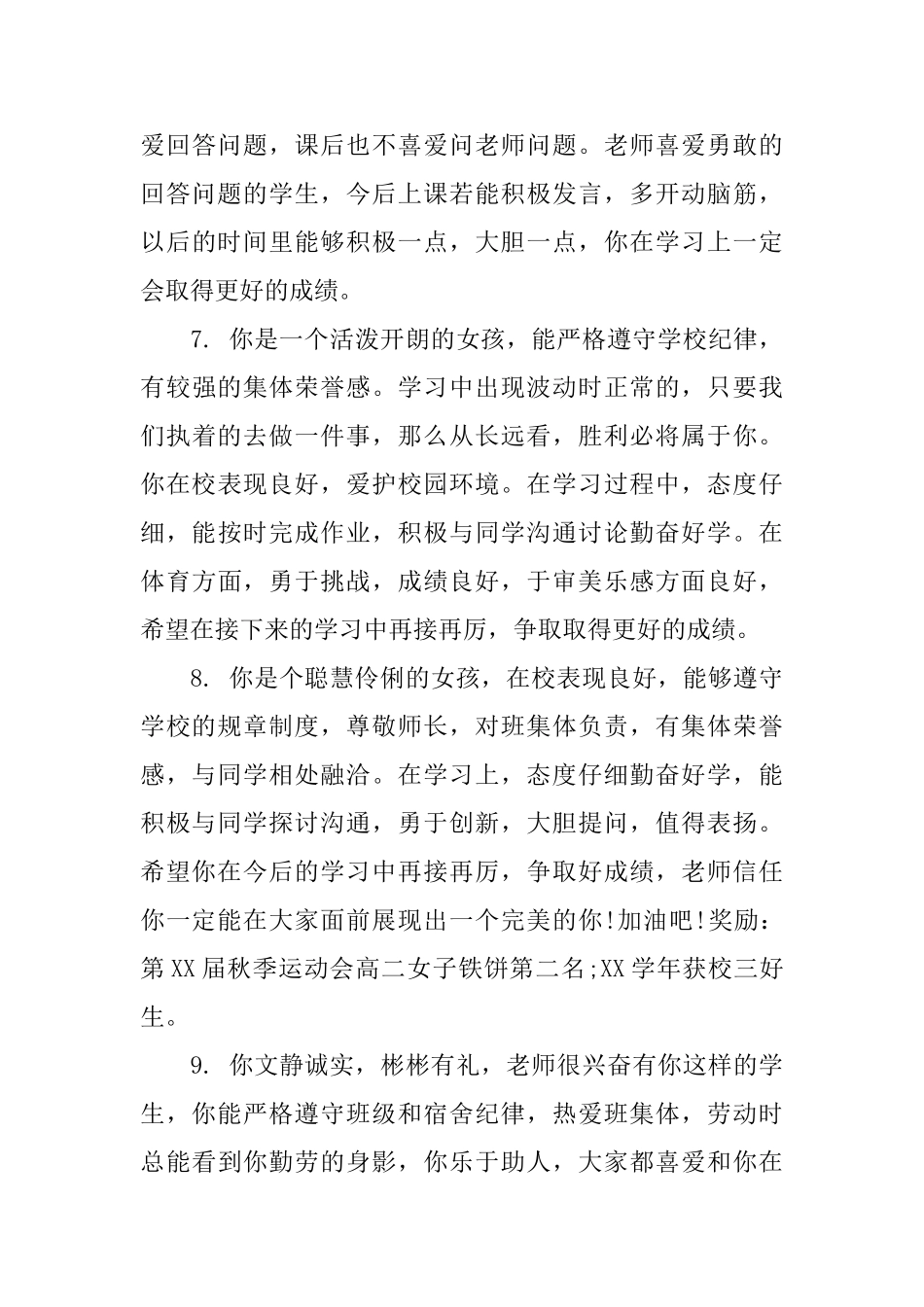 高三班主任对学生评语精粹_第3页