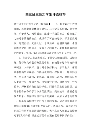 高三班主任对学生评语精粹