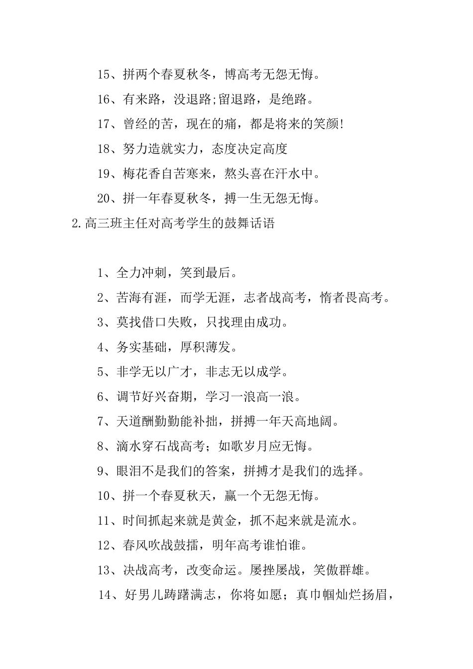 高三班主任对高考学生的鼓励话语_第2页
