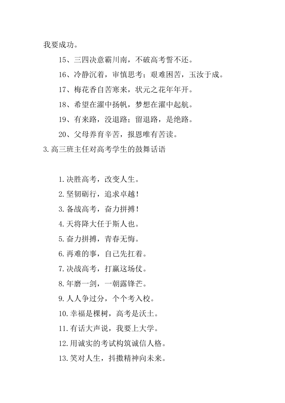 高三班主任对高考学生的鼓励话语_第3页