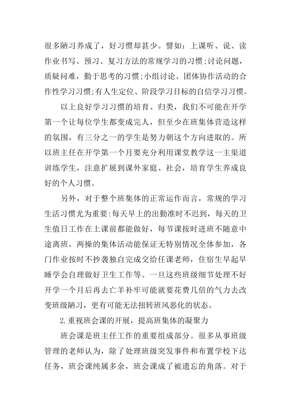 高三班主任工作总结范文_第2页