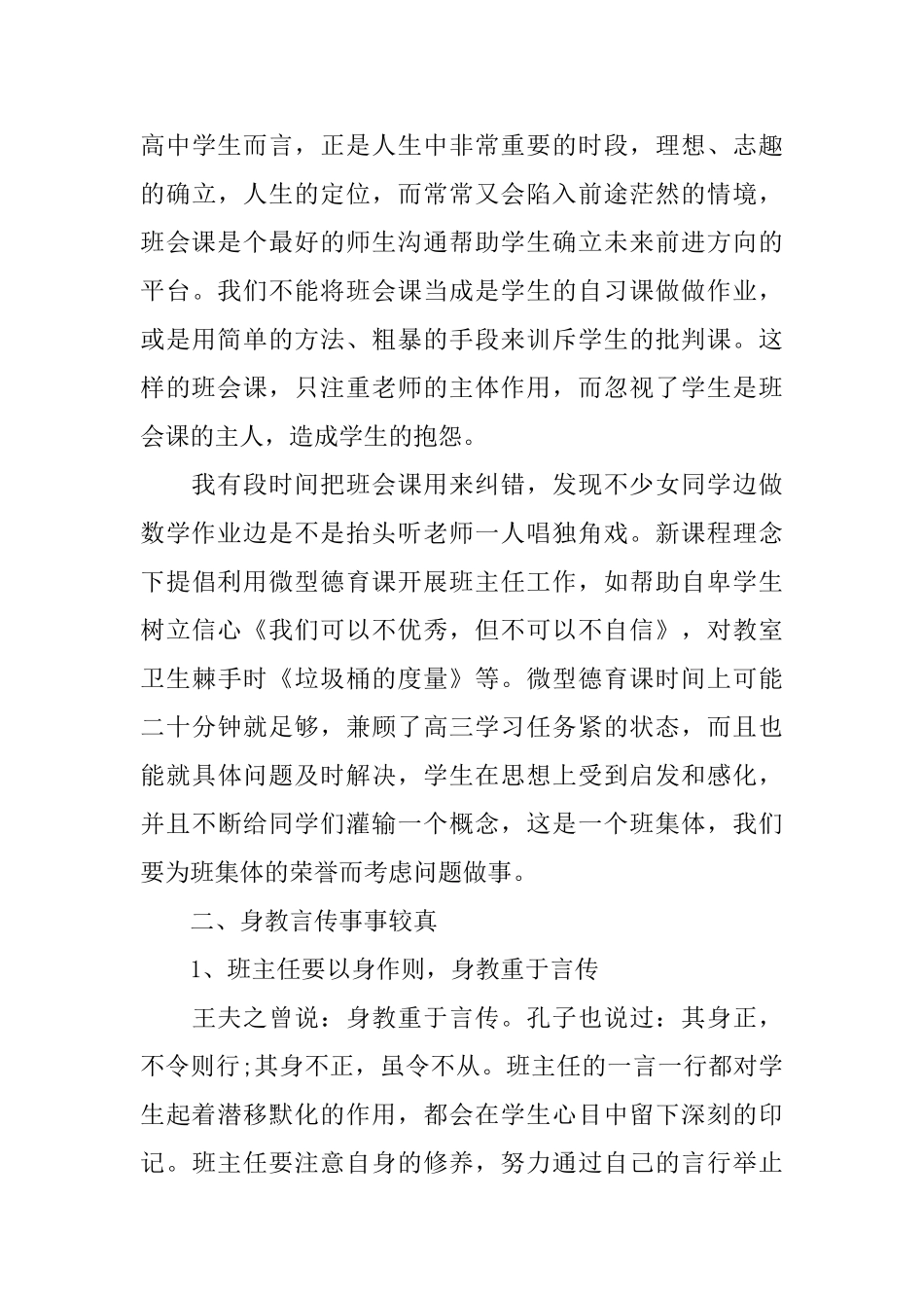 高三班主任工作总结范文_第3页