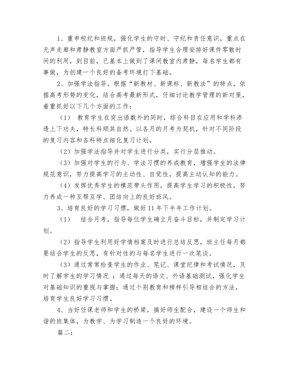 高三班主任工作总结范文一_第2页