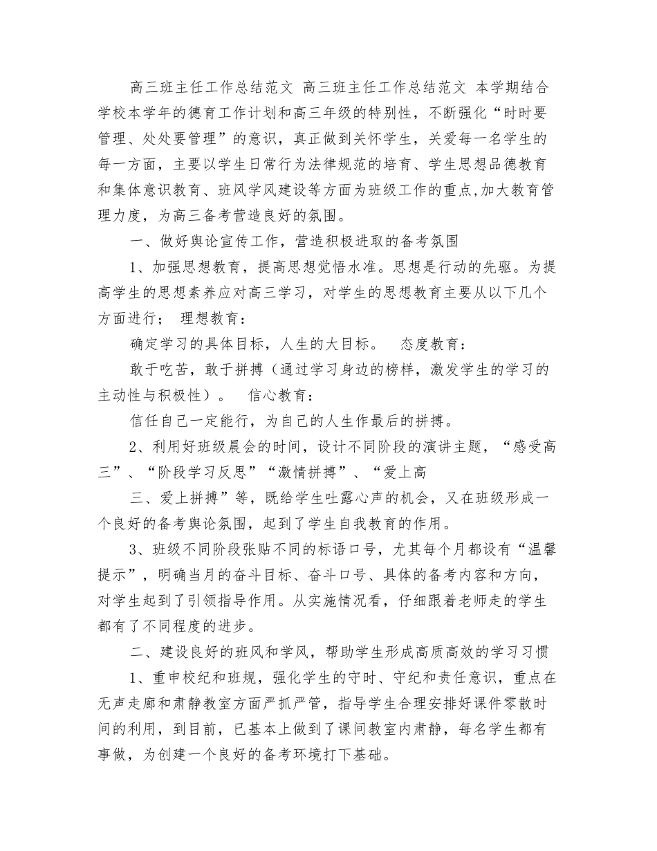 高三班主任工作总结范文一_第3页