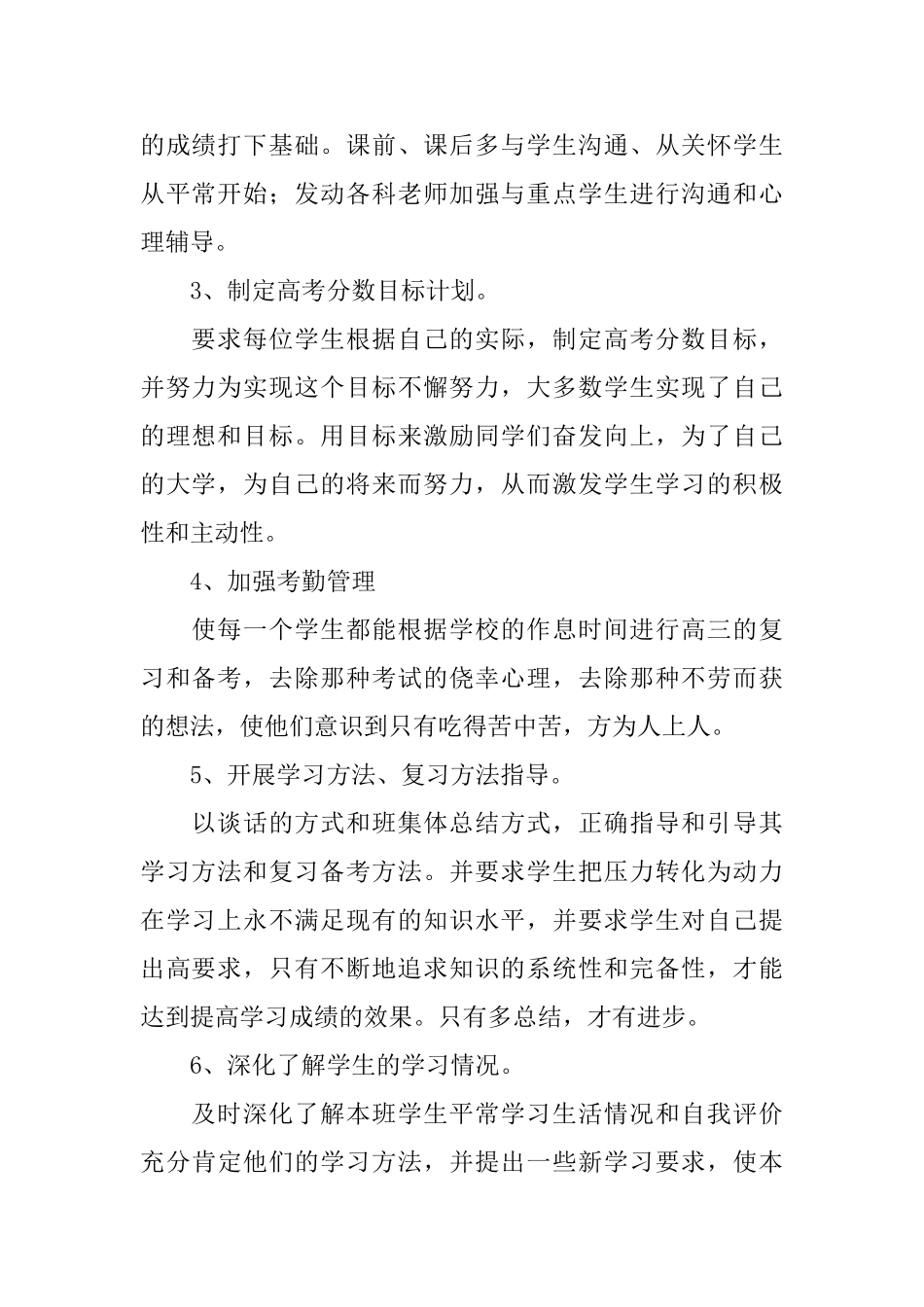 高三班主任工作计划1000字_第2页
