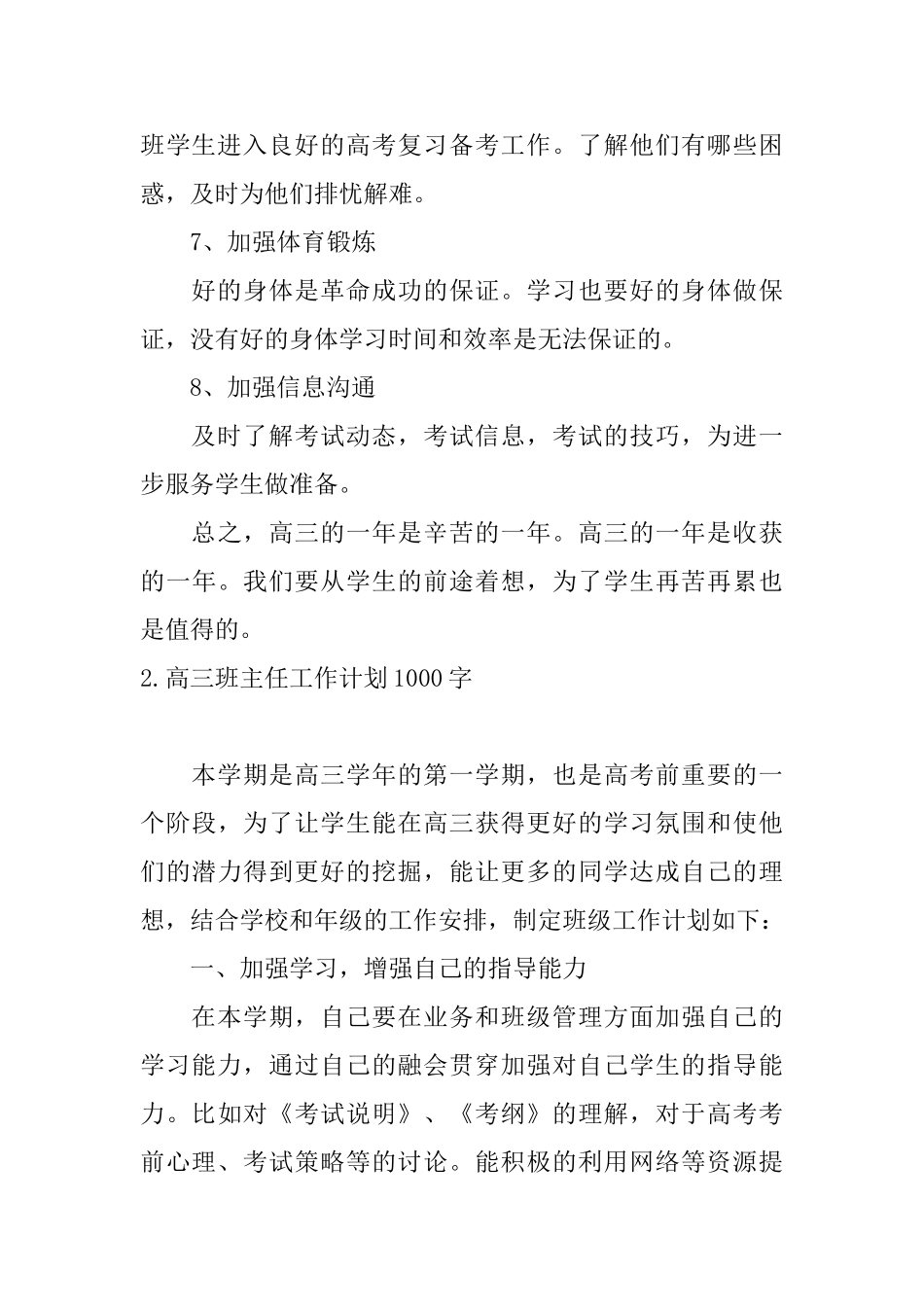 高三班主任工作计划1000字_第3页