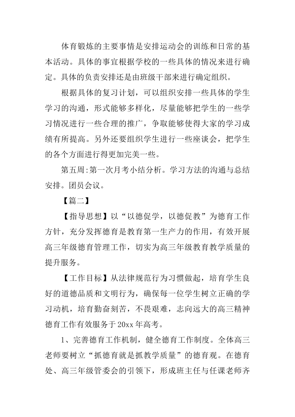 高三班主任德育工作计划_第3页