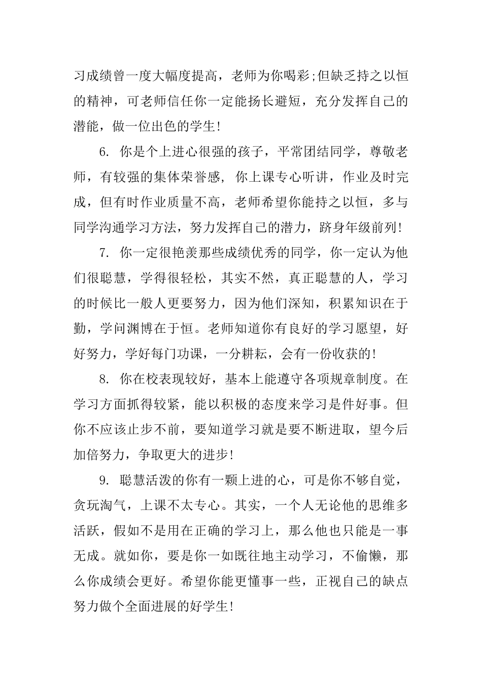 高三班主任总评语_第2页