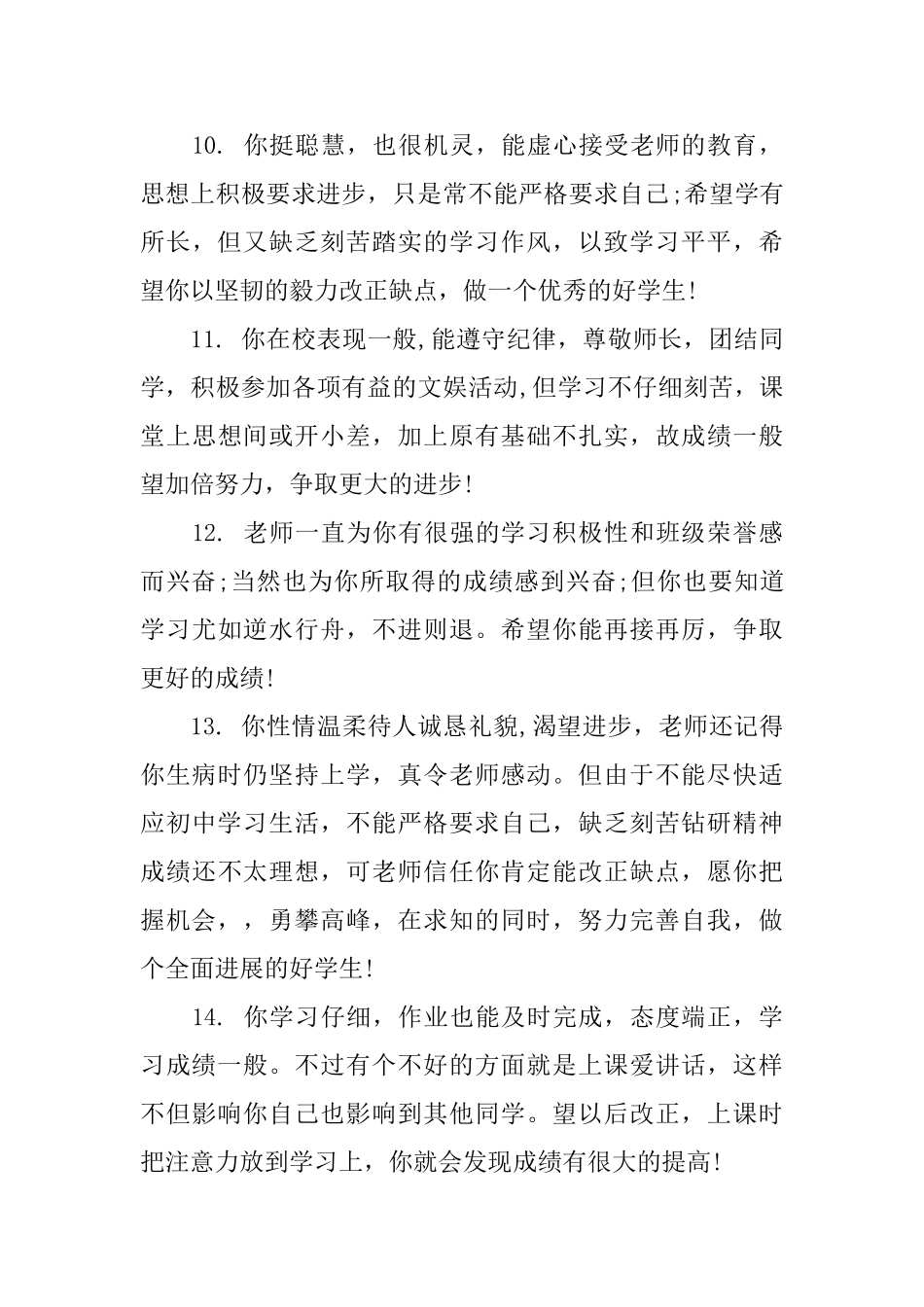 高三班主任总评语_第3页