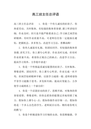 高三班主任总评语