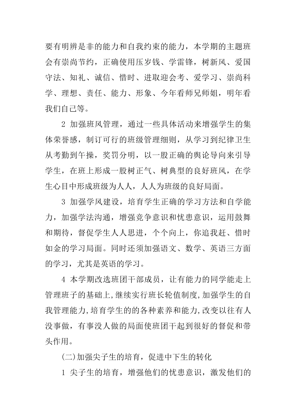 高三班主任德育工作自我总结_第2页