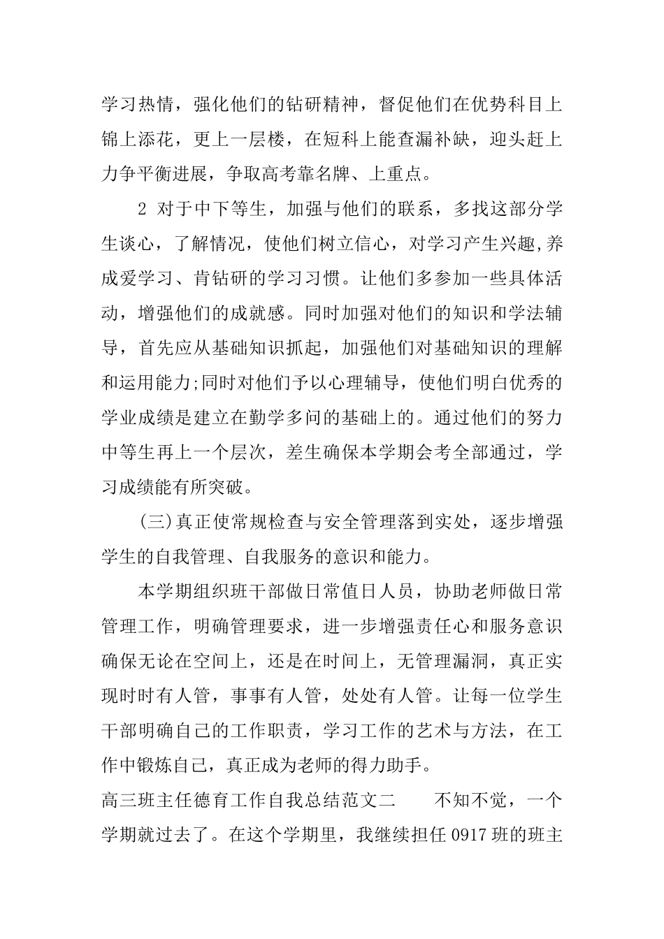 高三班主任德育工作自我总结_第3页