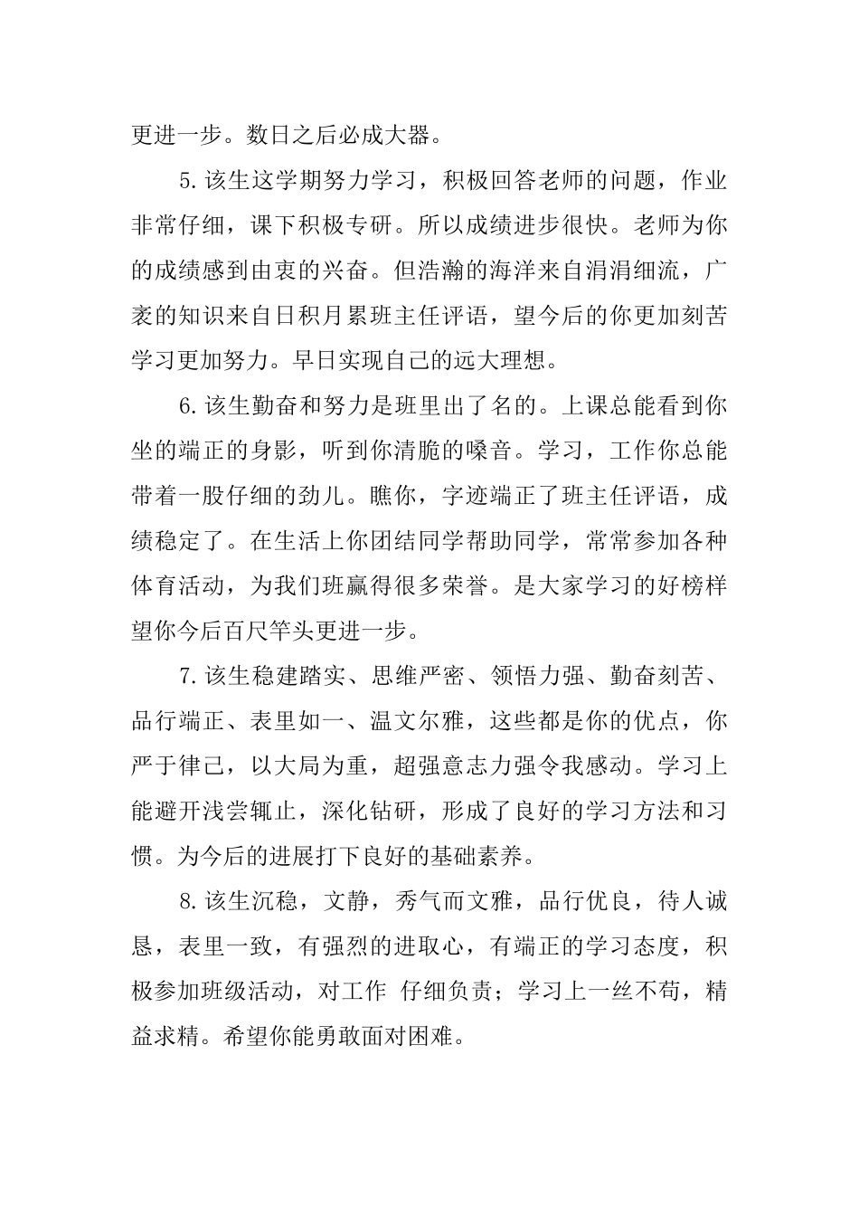 高三班主任期末对学生个人的评语_第2页