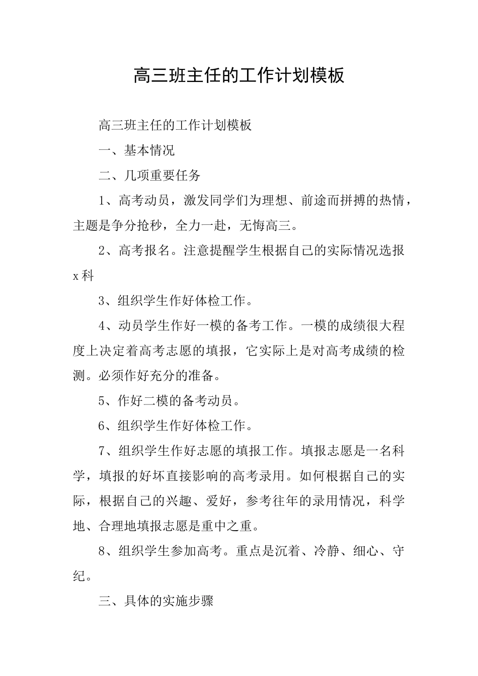 高三班主任的工作计划模板_第1页